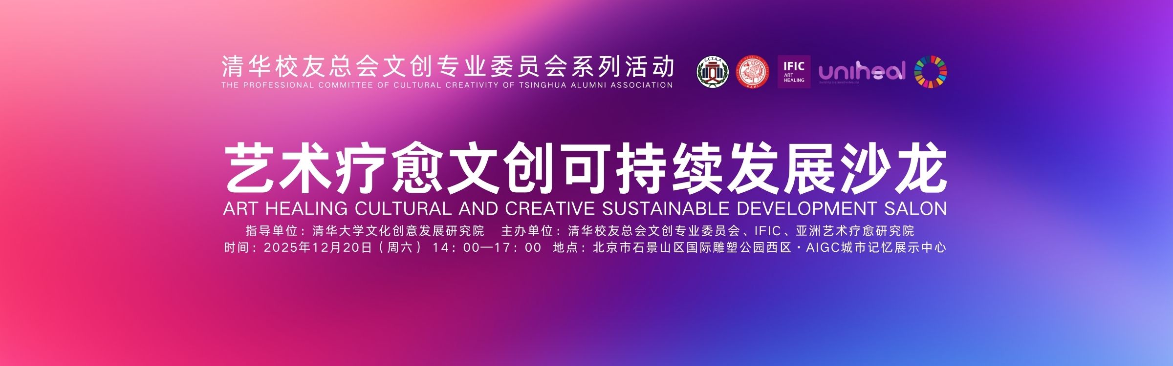 艺术疗愈文创可持续发展沙龙